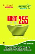 恒澤255 恒澤255